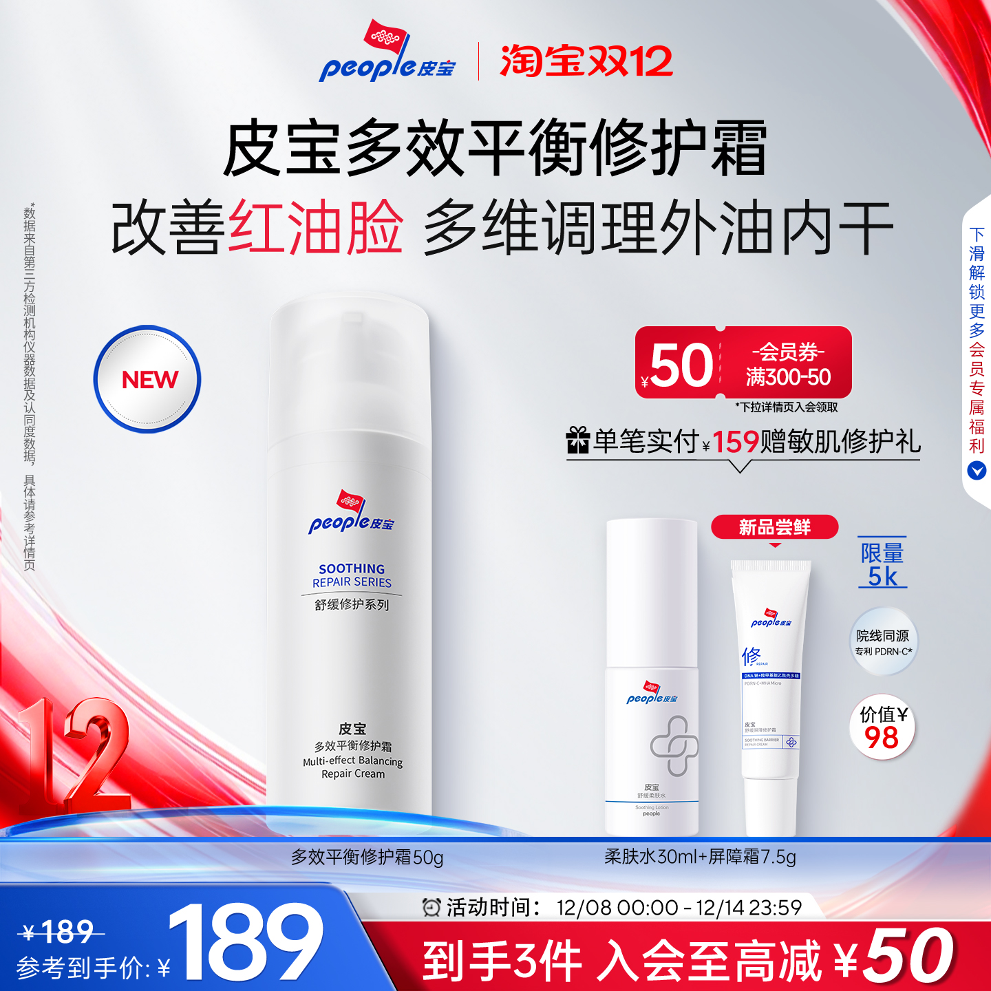 皮宝多效平衡霜舒缓修护油敏闭口皮肤屏障清爽控油