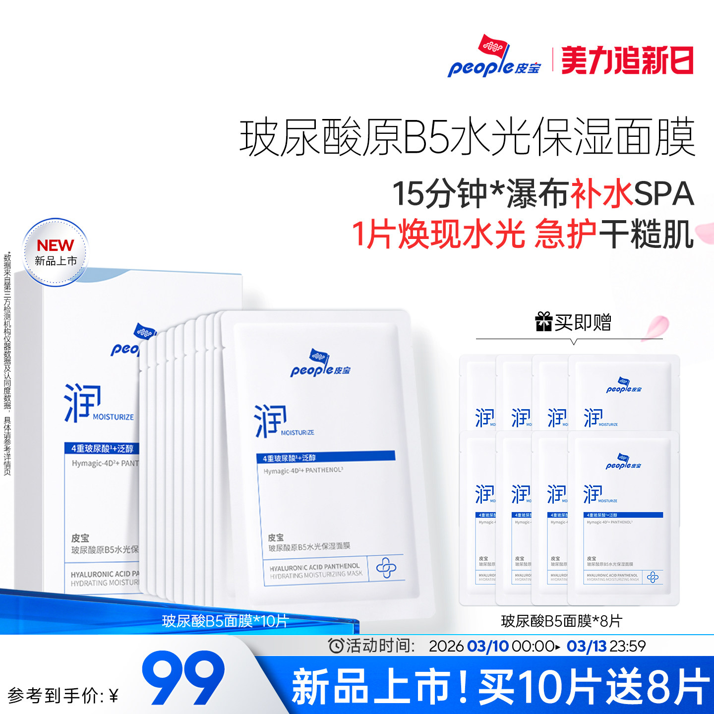 1�� Ƥ����Ʒ������ԭB5ˮ�Ᵽʪ��Ĥ���м��滺����Ƥ����ʪ��ˮ10Ƭ 257.01Ԫ��3��(��85.67Ԫ/��)