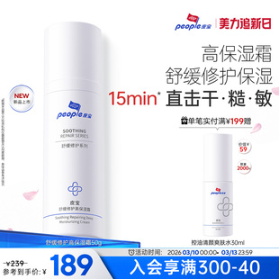 皮宝新品高保湿面霜修护屏障舒缓干皮敏肌保湿补水
