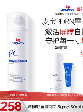 【重磅新品】皮宝新品舒缓PDRN屏障修护霜敏感肌肤院线级保湿面霜
