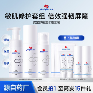 【洁水霜修护cp】皮宝舒缓修护霜洁面慕斯柔肤水保湿修护敏肌可用