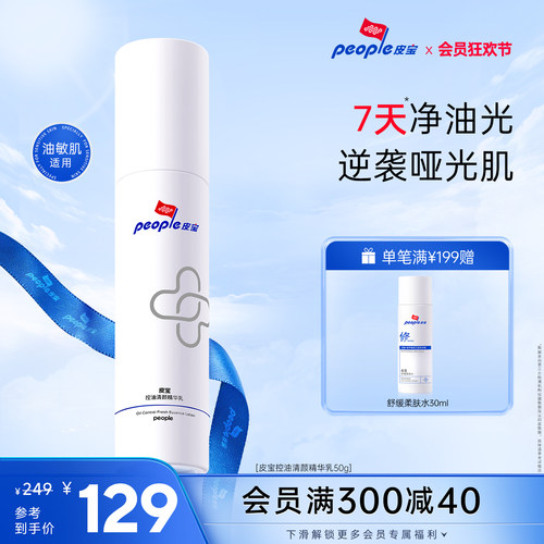 清油「灭」火 调理闭口粉刺
