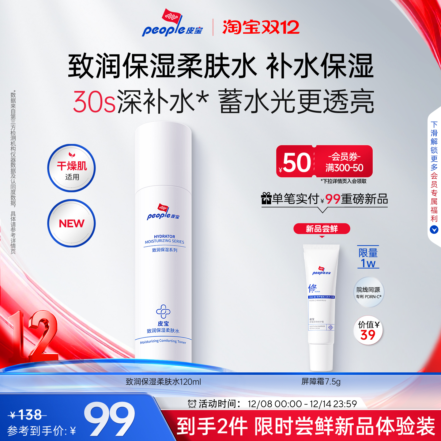 舒缓修护 干皮 保湿补水