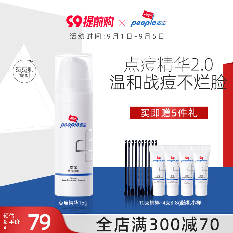 皮宝点痘精华15g去红肿痘修护乳液温和祛痘淡化红印祛痘舒缓精华