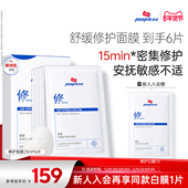 皮宝舒缓保湿 修护面膜玻尿酸补水舒缓敏感肌维稳修护