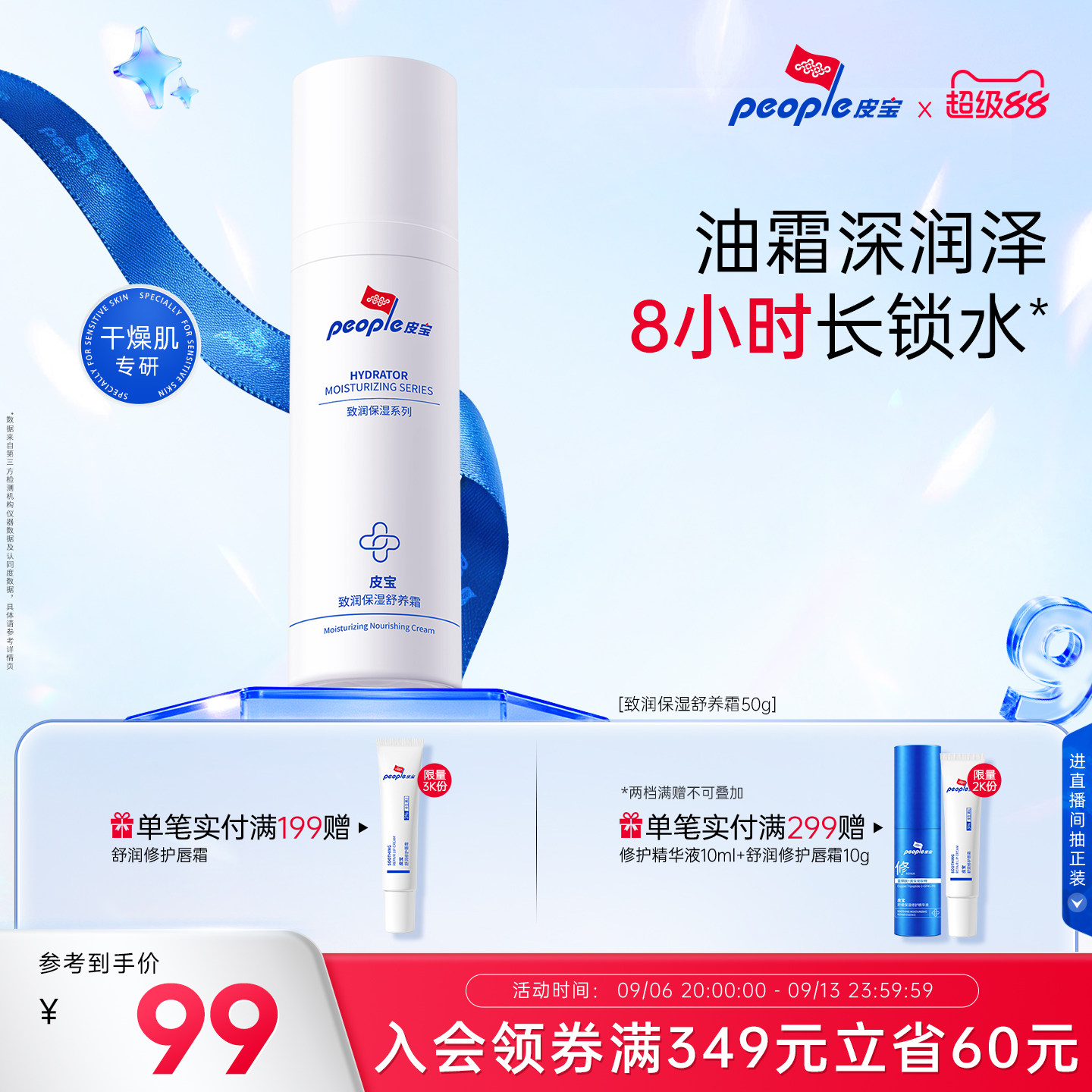 皮宝致润舒养霜50g舒缓保湿修护干皮霜补水国产面霜图片