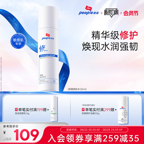 舒缓肌肤 补水保湿  屏障修护