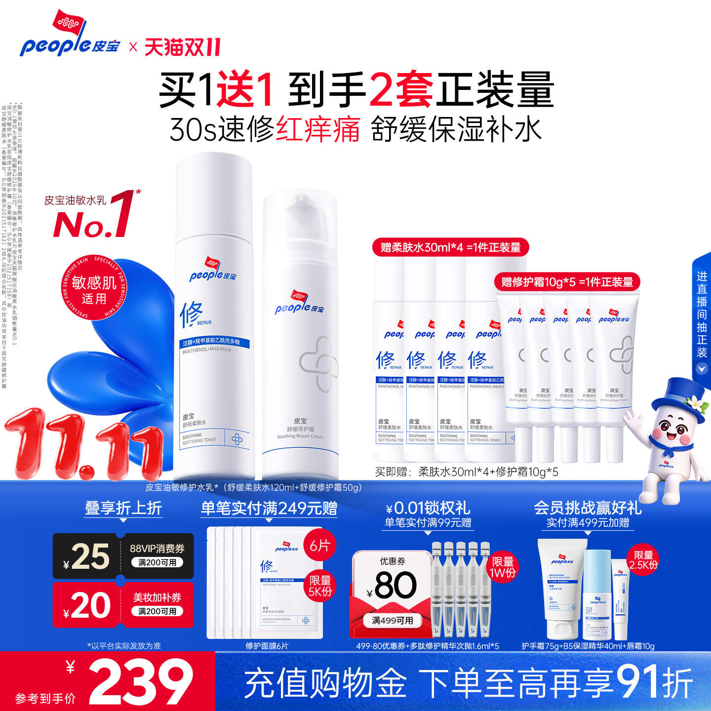 【买1送1】皮宝水乳套装敏感肌补水保湿清爽修护舒缓爽肤水面霜