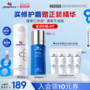 皮寶舒緩修護(hù)霜敏感肌膚控油保濕 褪紅精華乳液面霜 夏日搶購(gòu)