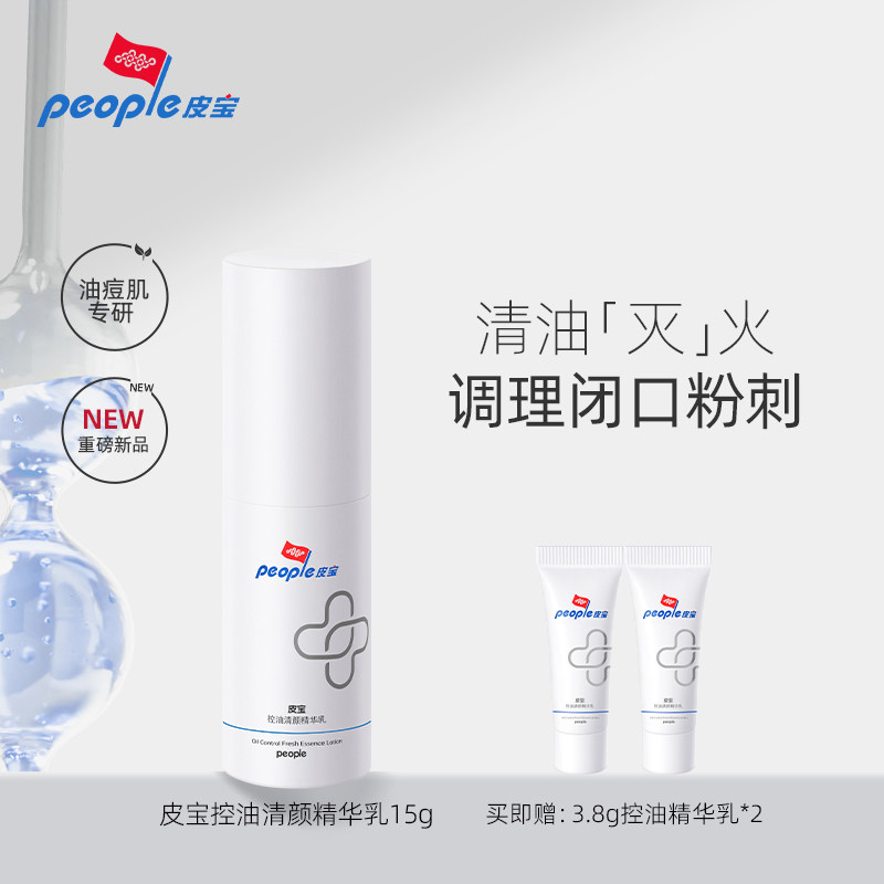 皮宝OS乳液15g控油清颜精华乳补水油皮清爽去粉刺闭口痘肌水杨酸