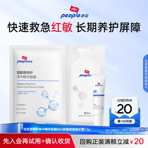 皮宝养护屏障尝鲜装享回购券