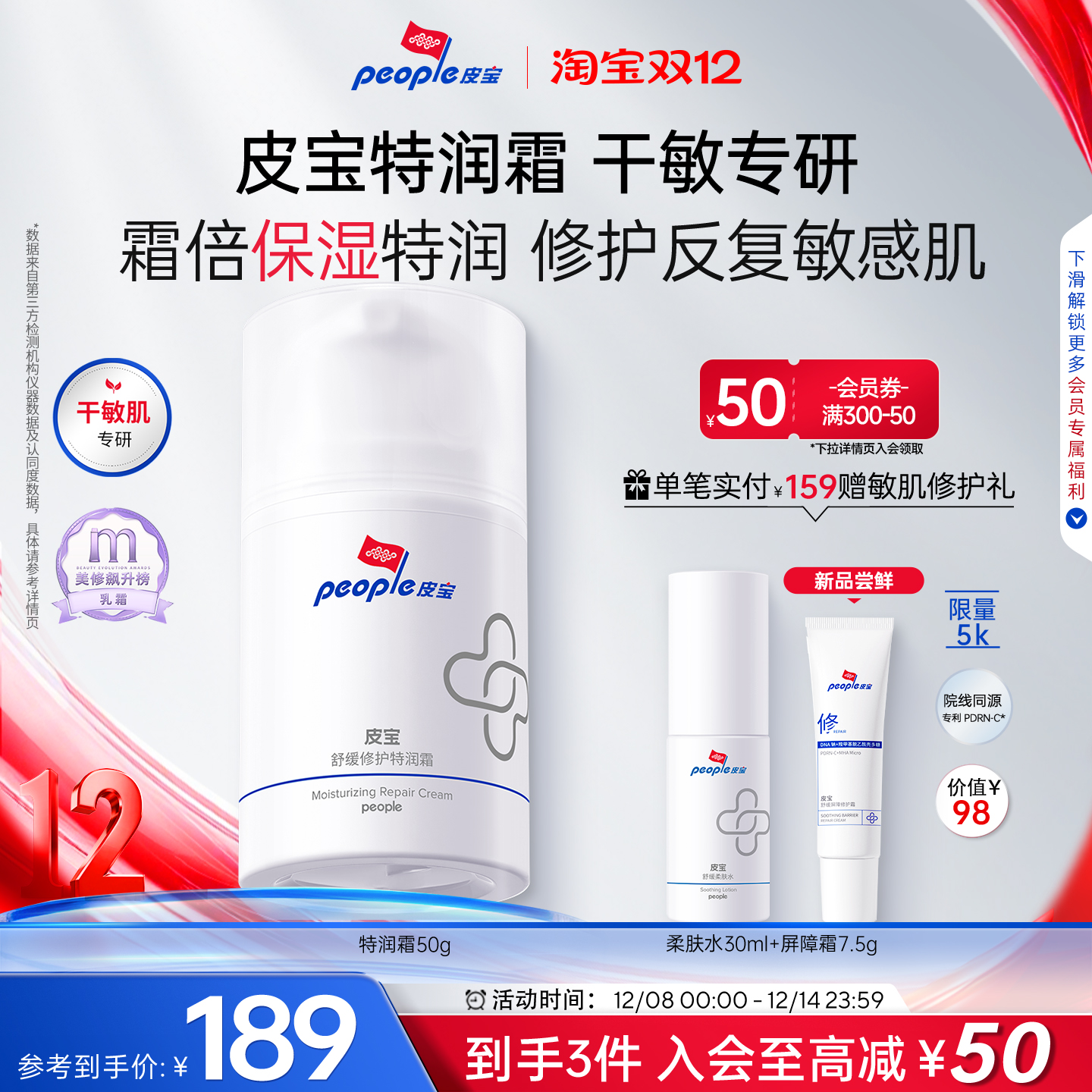 保湿滋润 干敏肌推荐 屏障修护维