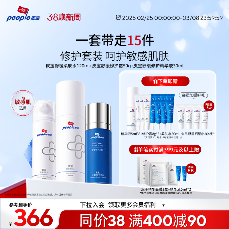 【同价38】【自播专享】皮宝舒缓修护水乳面霜套装修护霜特润霜油