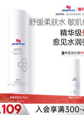 皮宝舒缓柔肤水补水保湿精华级温和修护敏感肌肤清爽屏障干燥泛红