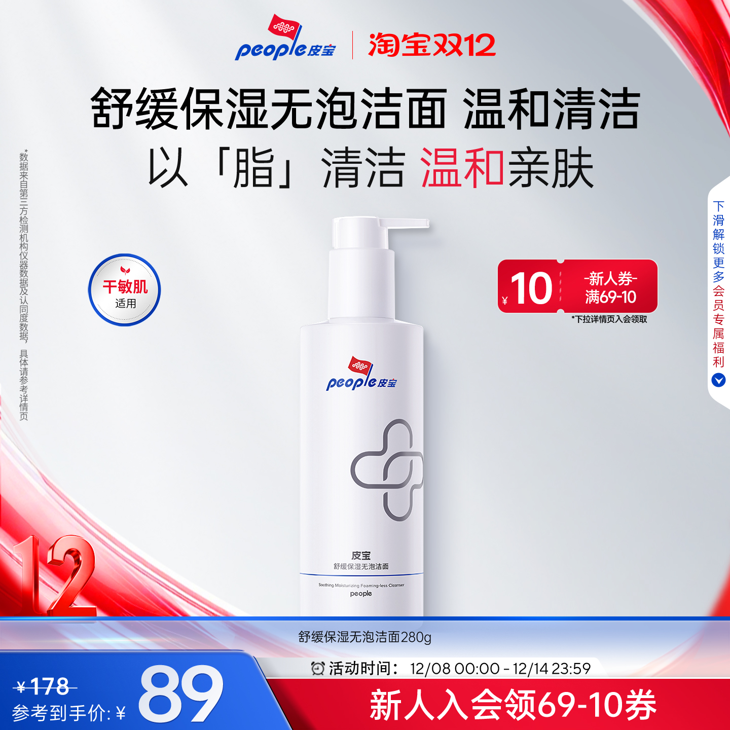 皮宝无泡洁面舒缓温和