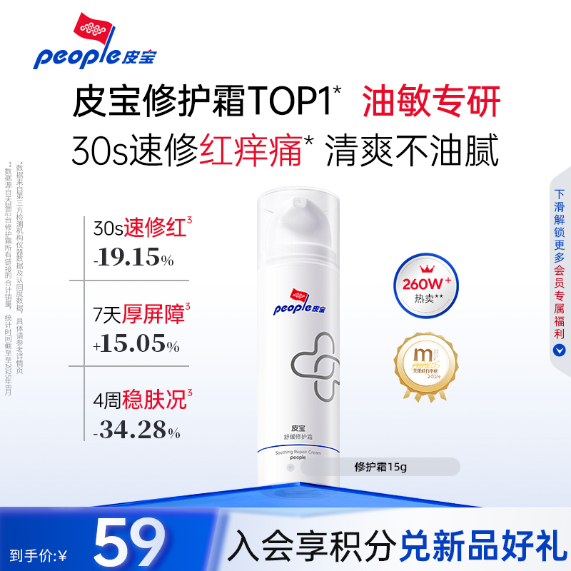 舒缓修护 敏感修红 多重屏障修护