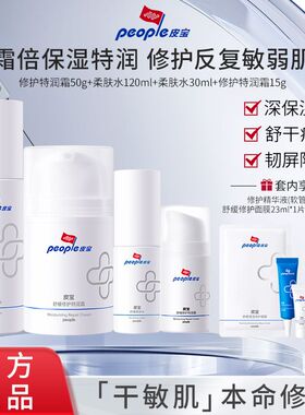皮宝特润水霜套组特润霜50g+柔肤水120买大送小修护反复敏弱肌DDD