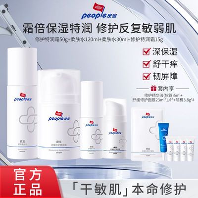皮宝特润水霜套组特润霜50g+柔肤水120买大送小修护反复敏弱肌DDD