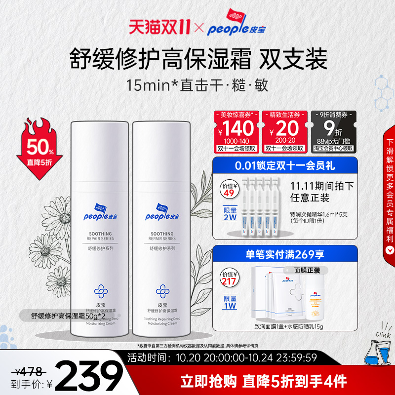 皮宝修护保湿舒缓面霜干敏肌