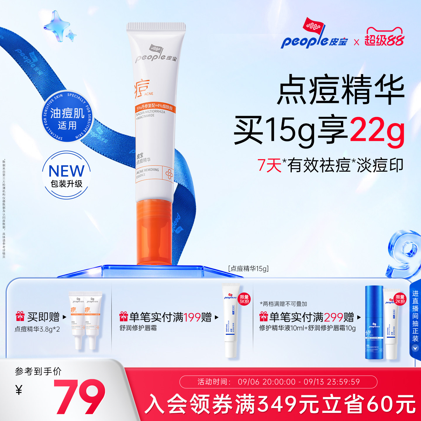 皮宝点痘精华温和祛痘淡化痘印图片