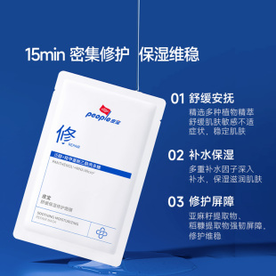 修护面膜玻尿酸补水舒缓 皮宝舒缓保湿 好物体验