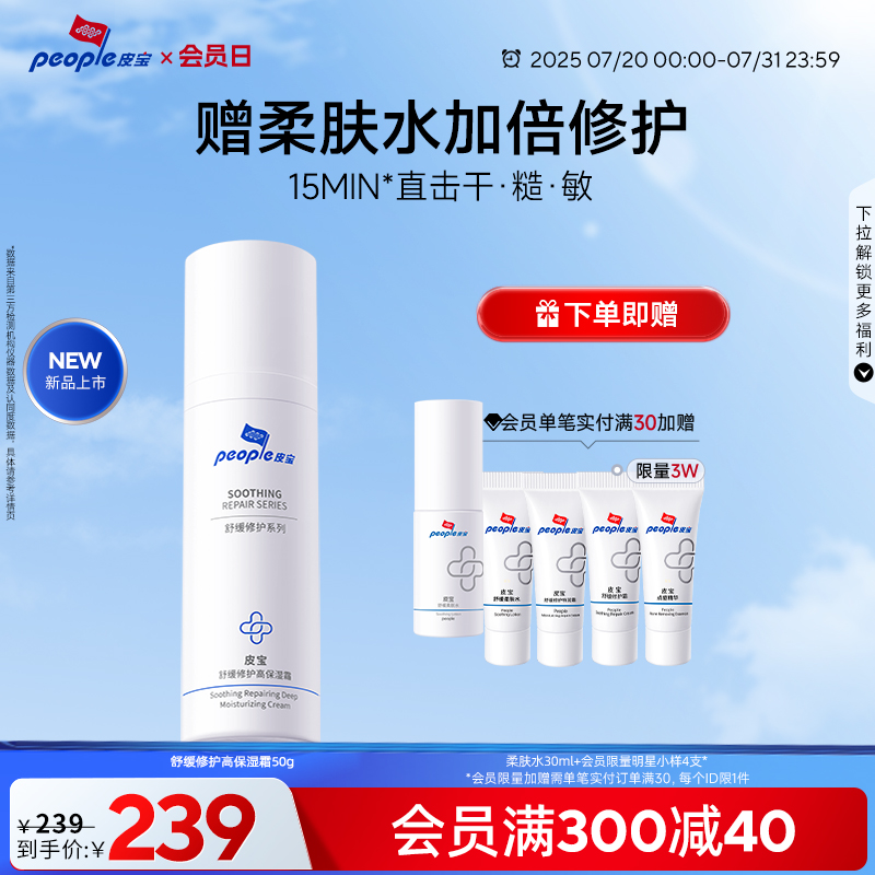 皮宝新品高保湿面霜修护屏障舒缓干皮敏肌保湿补水