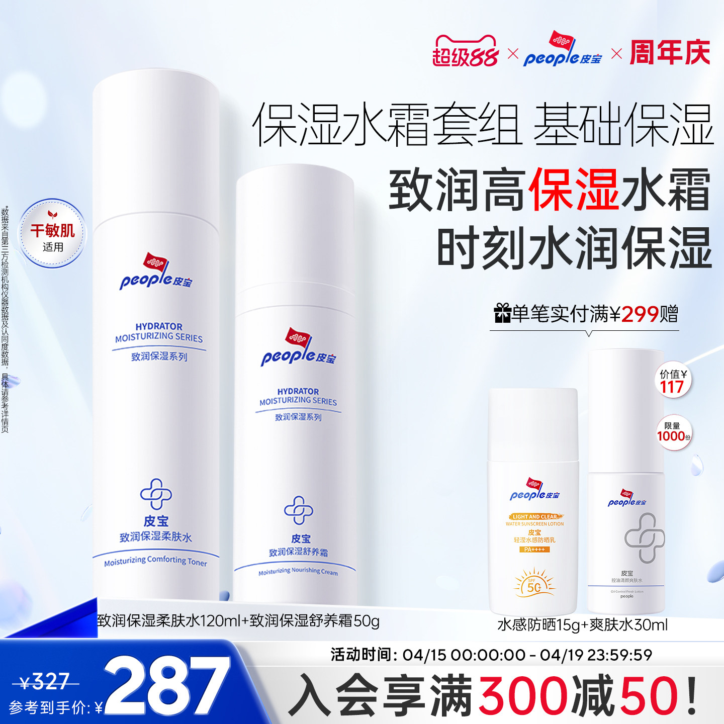 皮宝干皮致润保湿修护水乳套装舒缓柔肤水面霜乳液