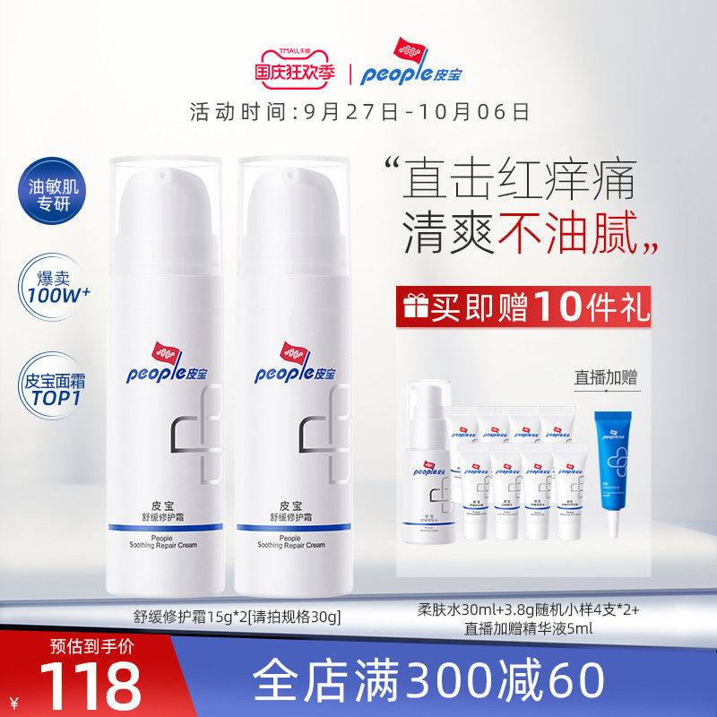 皮宝舒缓修护霜15g*2清爽油皮敏感肌修护肌肤屏障舒缓面霜乳液属于什么档次？