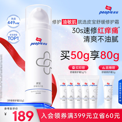 皮宝修护霜油敏肌褪红保湿清爽