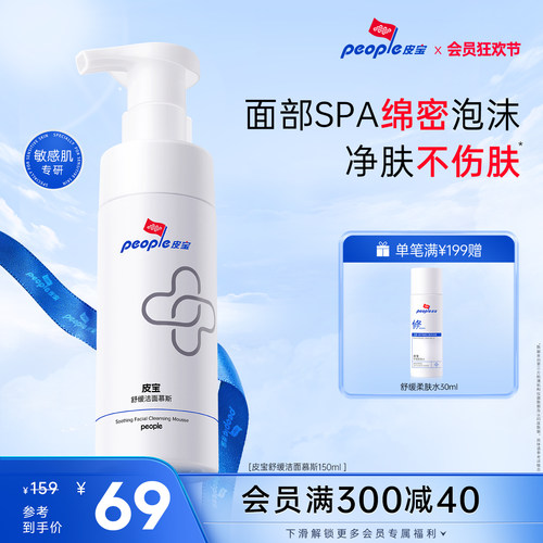 敏感肌专研  温和清洁不紧绷