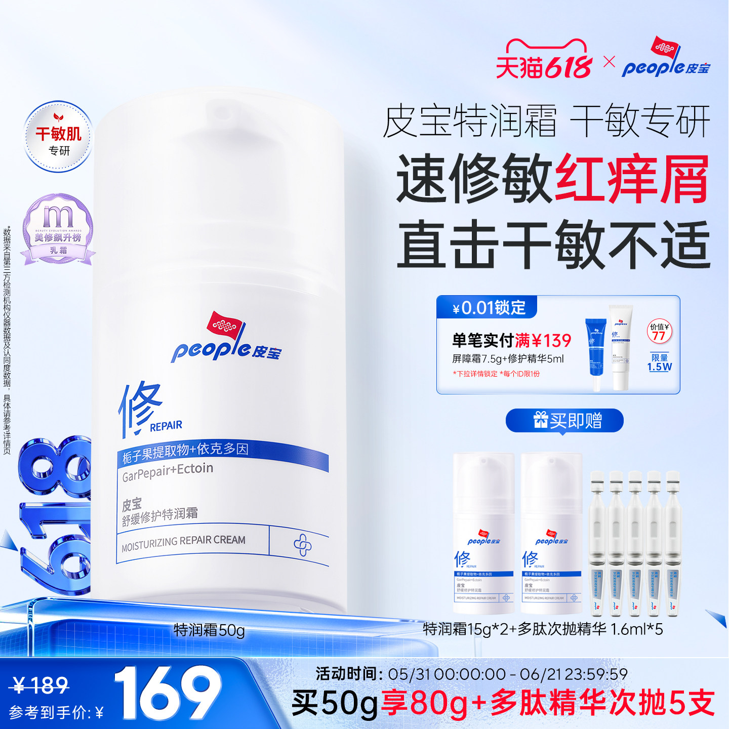 皮宝舒缓修护特润霜干性敏感肌肤补水保湿面霜缓解干燥泛红乳液