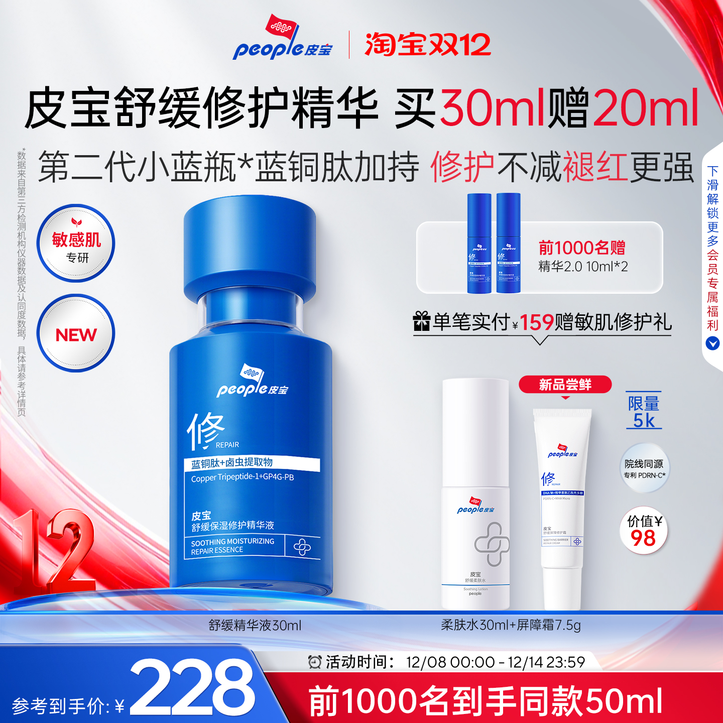 【新品】皮宝小蓝瓶2.0蓝铜肽舒缓保湿精华敏肌修护褪红肌肤乳液