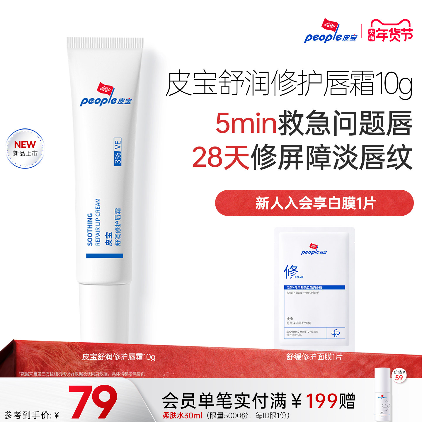 皮宝舒润修护唇霜秋冬保湿修护敏感唇部屏障淡唇纹改善干燥脱皮