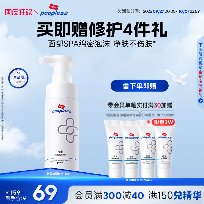 皮宝洁面慕斯泡沫敏感肌温和清洁