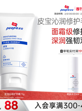 皮宝沁润修护手霜秋冬保湿面霜级不油腻柔滑防干裂手部女士男士