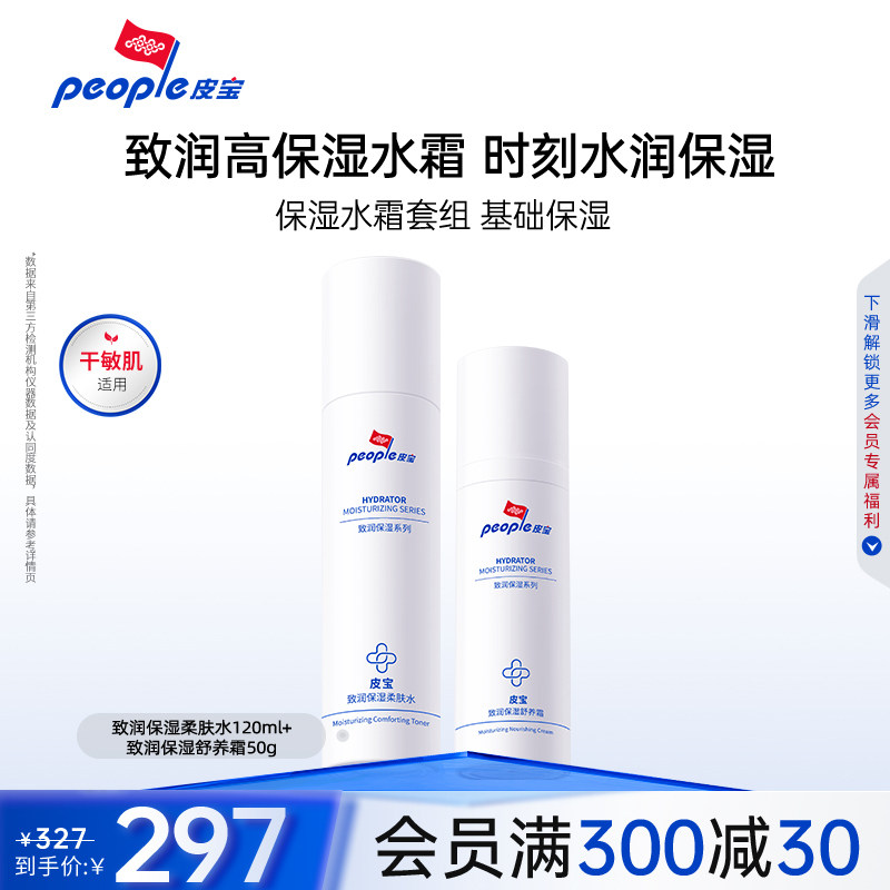 皮宝干皮致润保湿修护水乳套装舒缓柔肤水面霜乳液