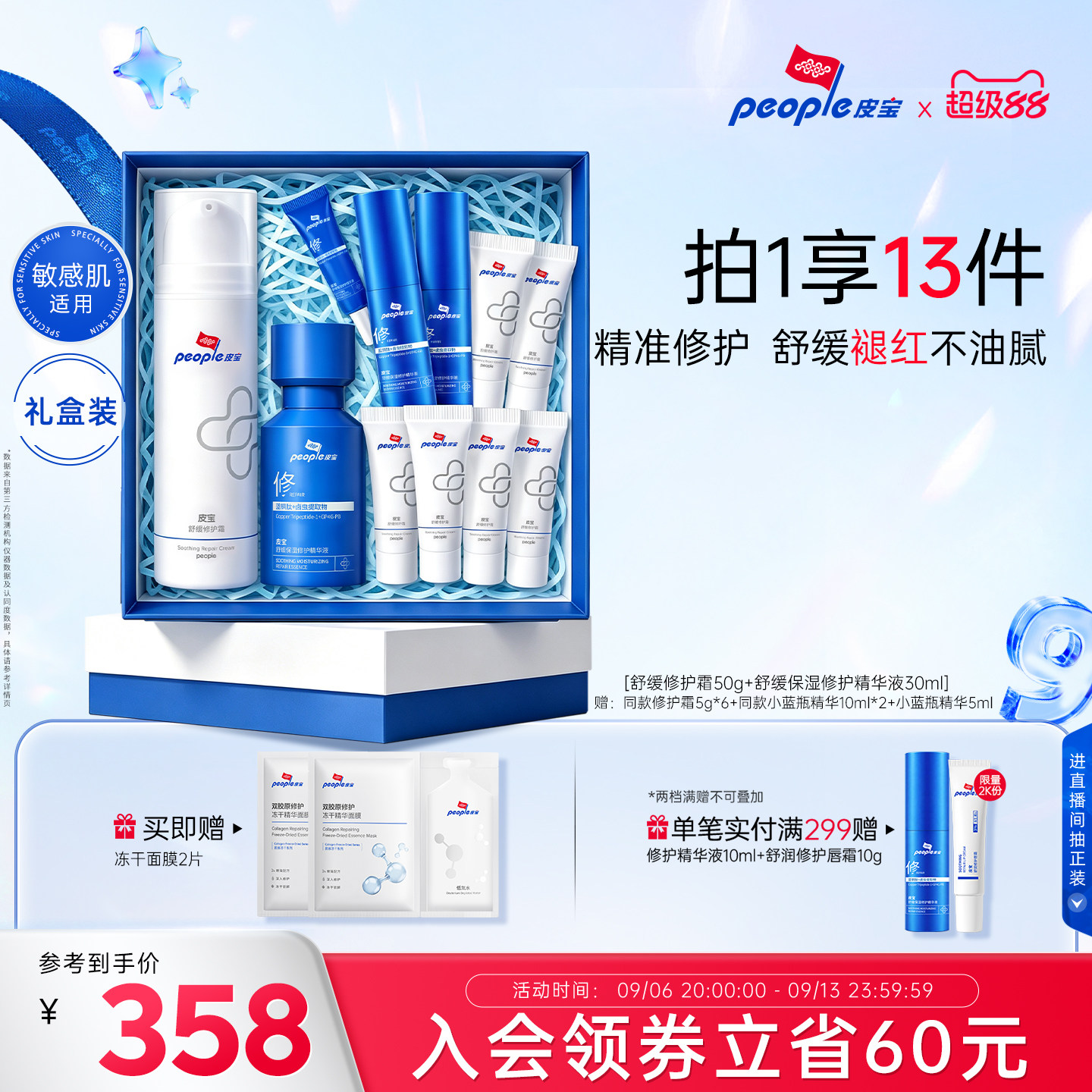 【修护礼盒】皮宝舒缓修护敏感水霜套装修护霜油敏保湿柔肤水