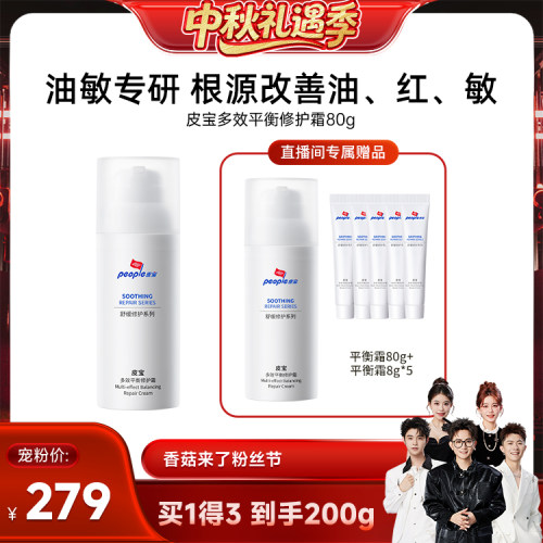 【香菇】皮宝多效平衡修护霜舒缓油红脸DB