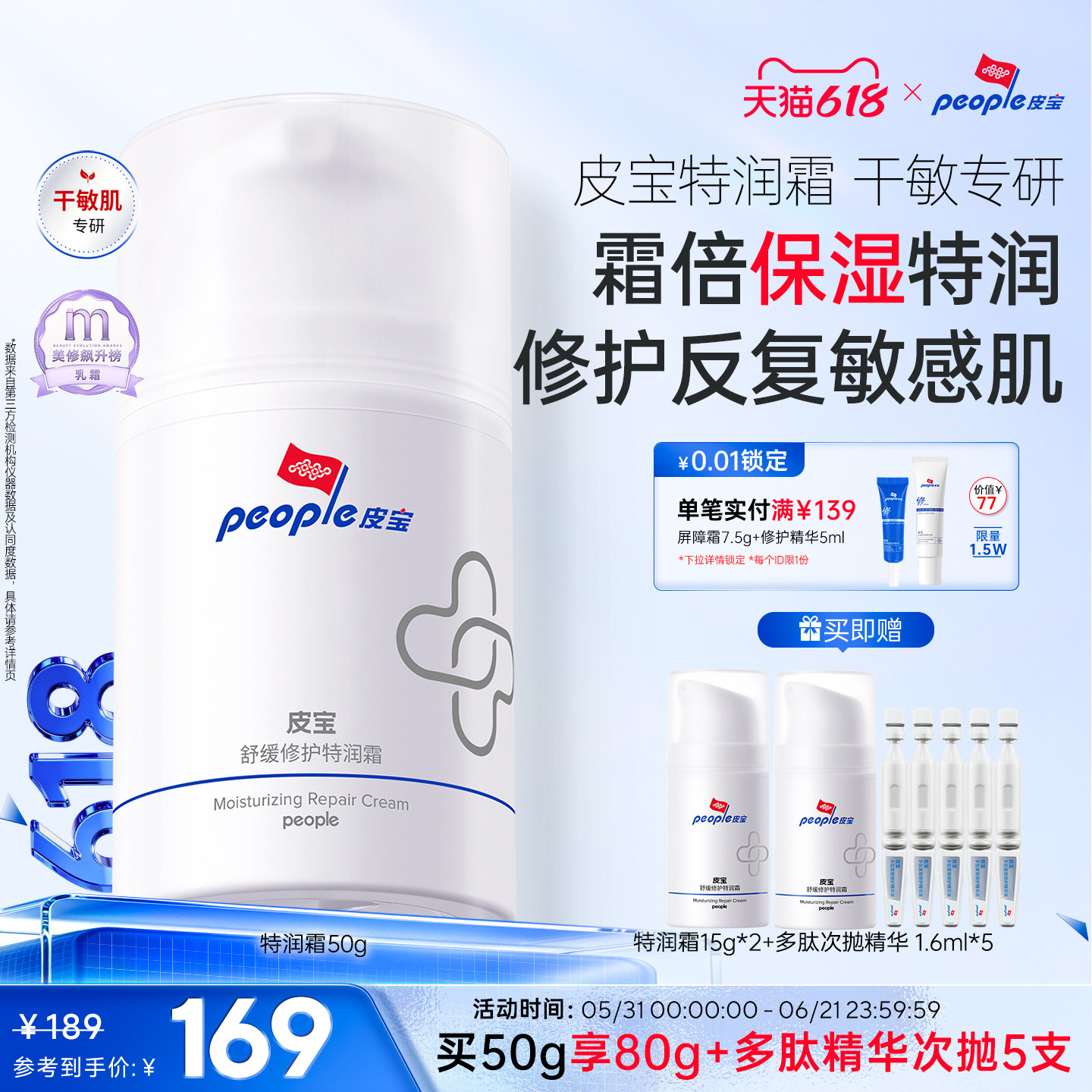 皮宝舒缓修护特润霜干性敏感肌肤补水保湿面霜缓解干燥泛红乳液