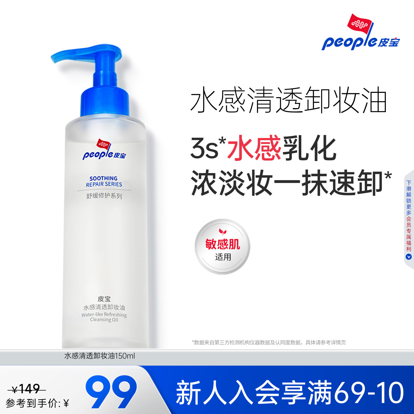 皮宝水感卸妆油敏感肌肤温和卸妆舒缓修护清洁保湿养肤无泪配方