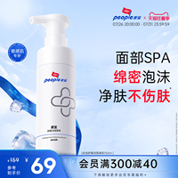 皮宝洁面慕斯氨基酸温和清洁舒缓敏感肌护肤补水保湿泡沫洗面奶