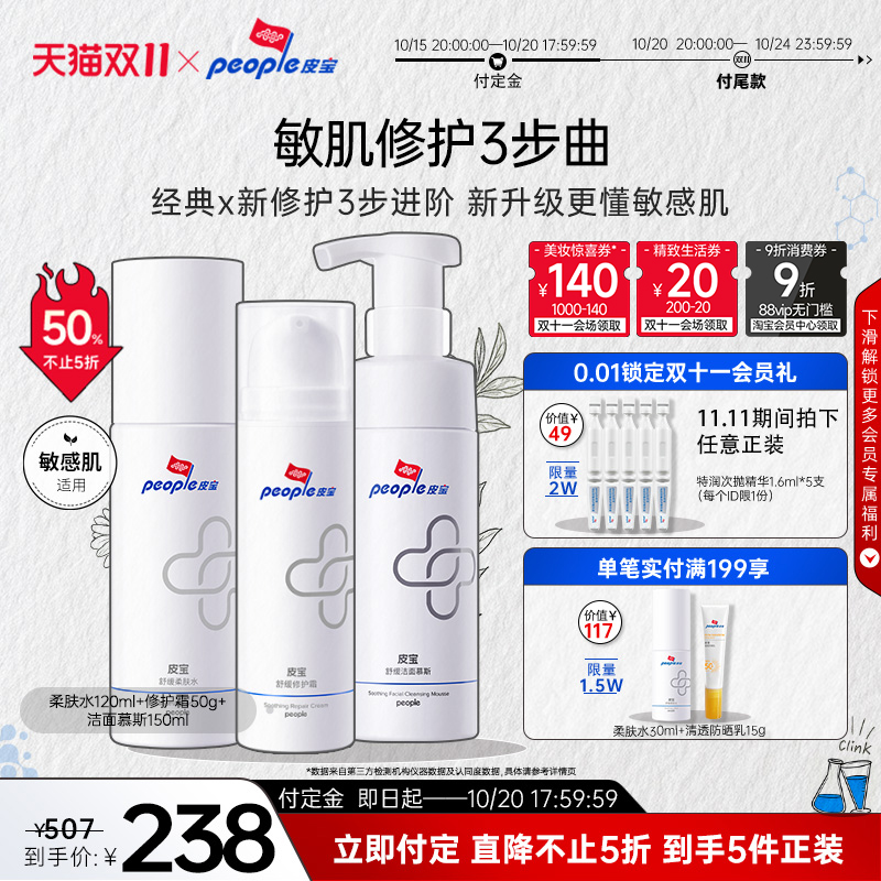 双重屏障修护 倍效舒缓强韧 敏感肌修护水乳