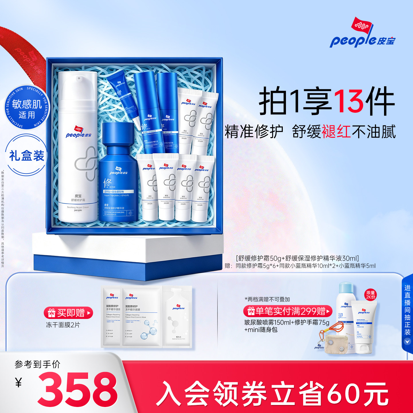 皮宝舒缓修护敏感水霜套装油敏肌图片
