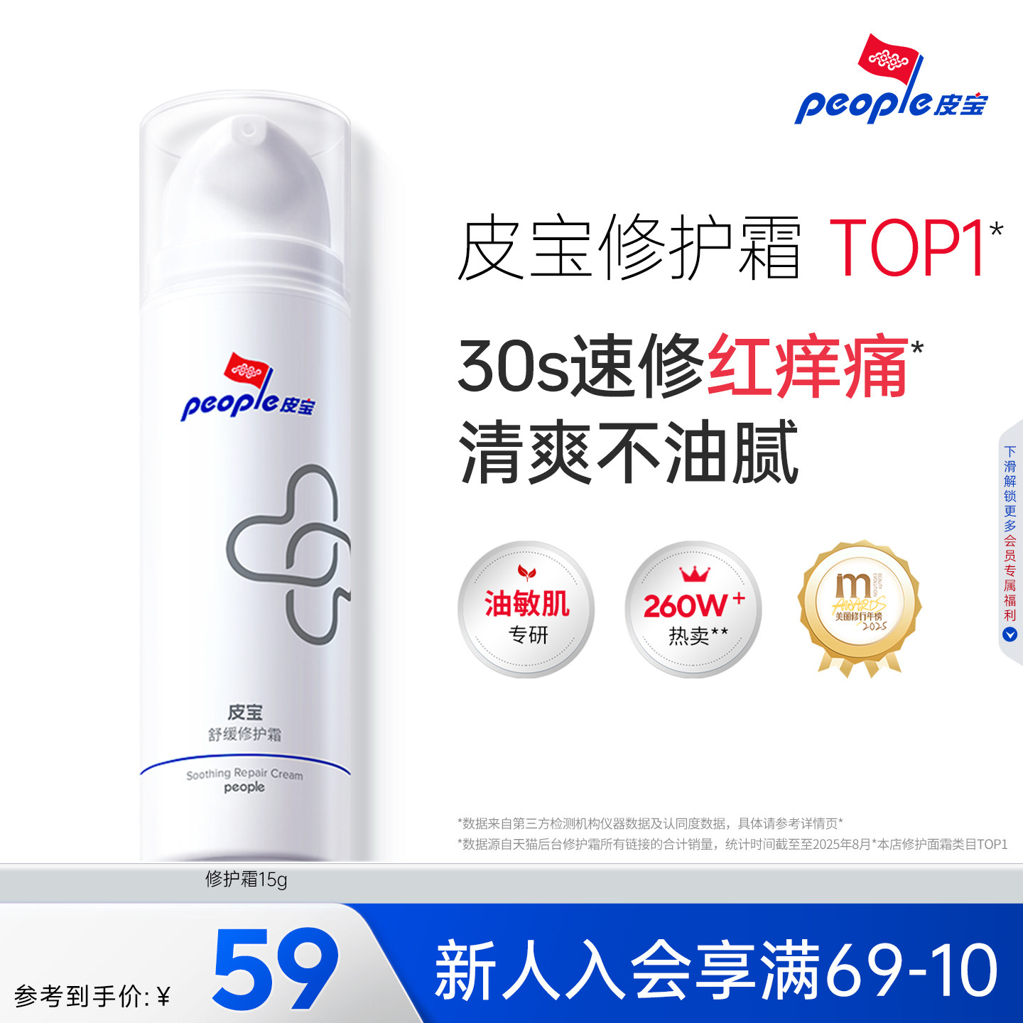 皮宝舒缓修护霜敏感肌修护油性肌肤屏障面霜