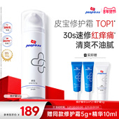 皮宝舒缓修护霜敏感肌皮肤屏障清爽控油保湿 褪红精华乳液面霜官方