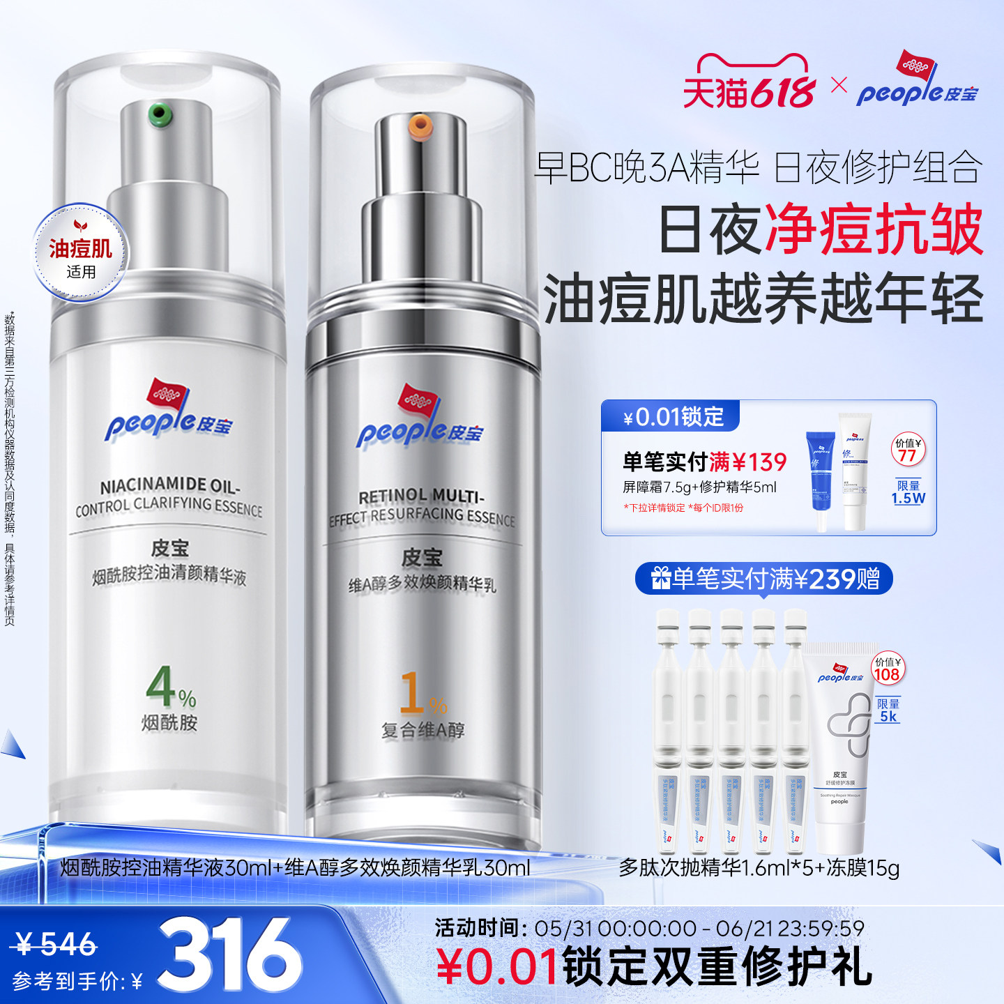 皮宝早BC晚3A精华乳液控油祛痘烟酰胺A醇紧致抗皱