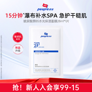 【膜布升级】皮宝新品玻尿酸原B5水光