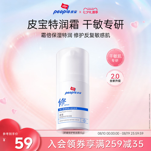 皮宝【香菇超级88年中盛典】皮宝多效平衡修护霜舒缓油红脸db