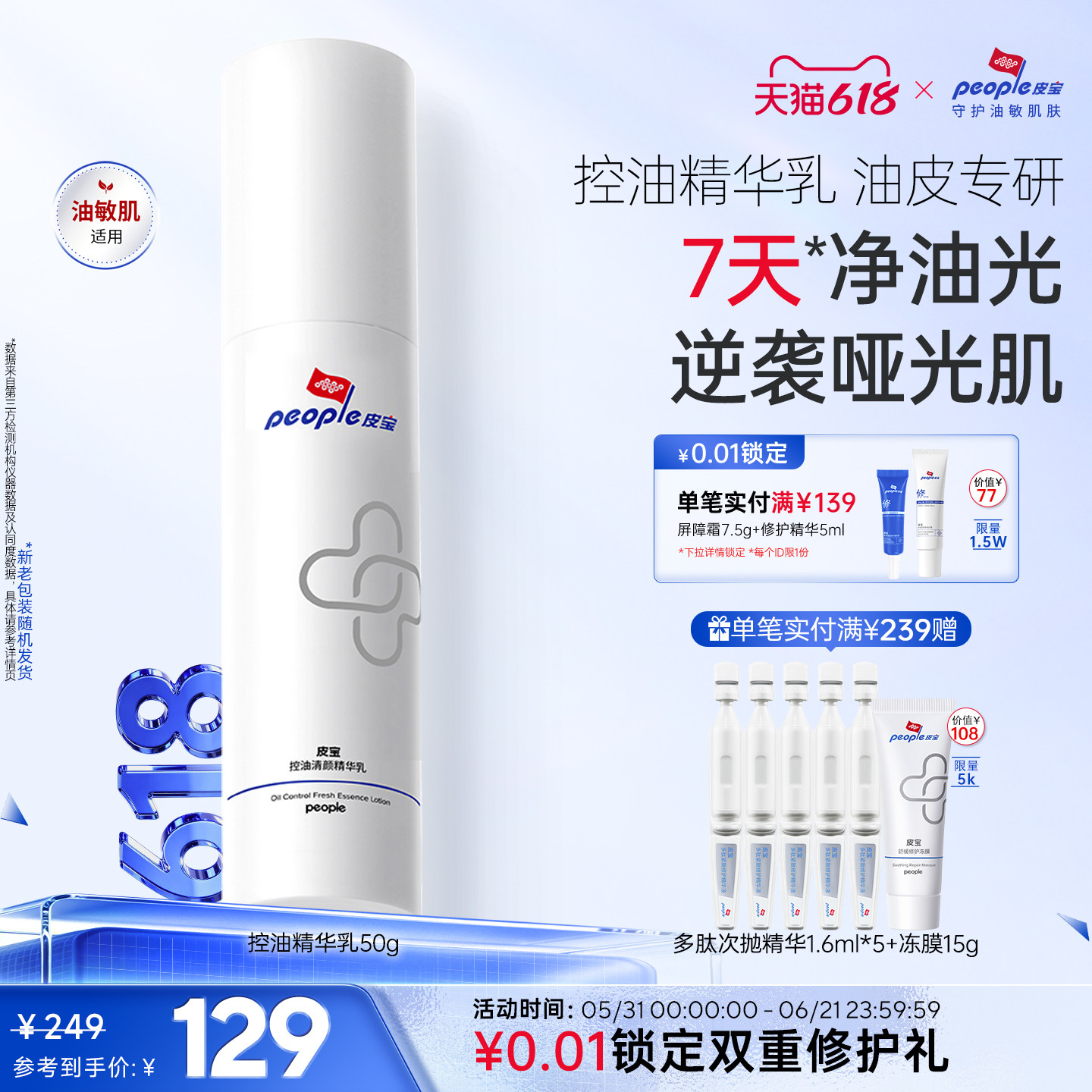 皮宝OS乳液祛痘舒缓控油精华乳油皮调理油痘闭口粉刺泛红改善毛孔