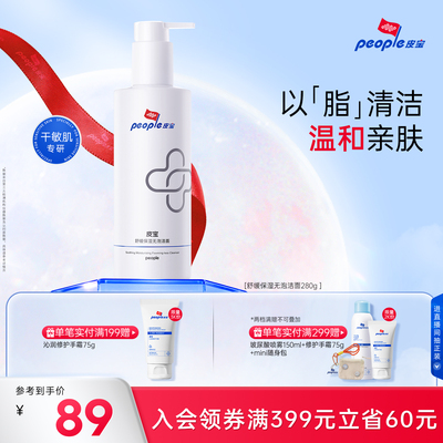 皮宝无泡洁面280g舒缓无泡洁面版洁面温和清洁舒缓